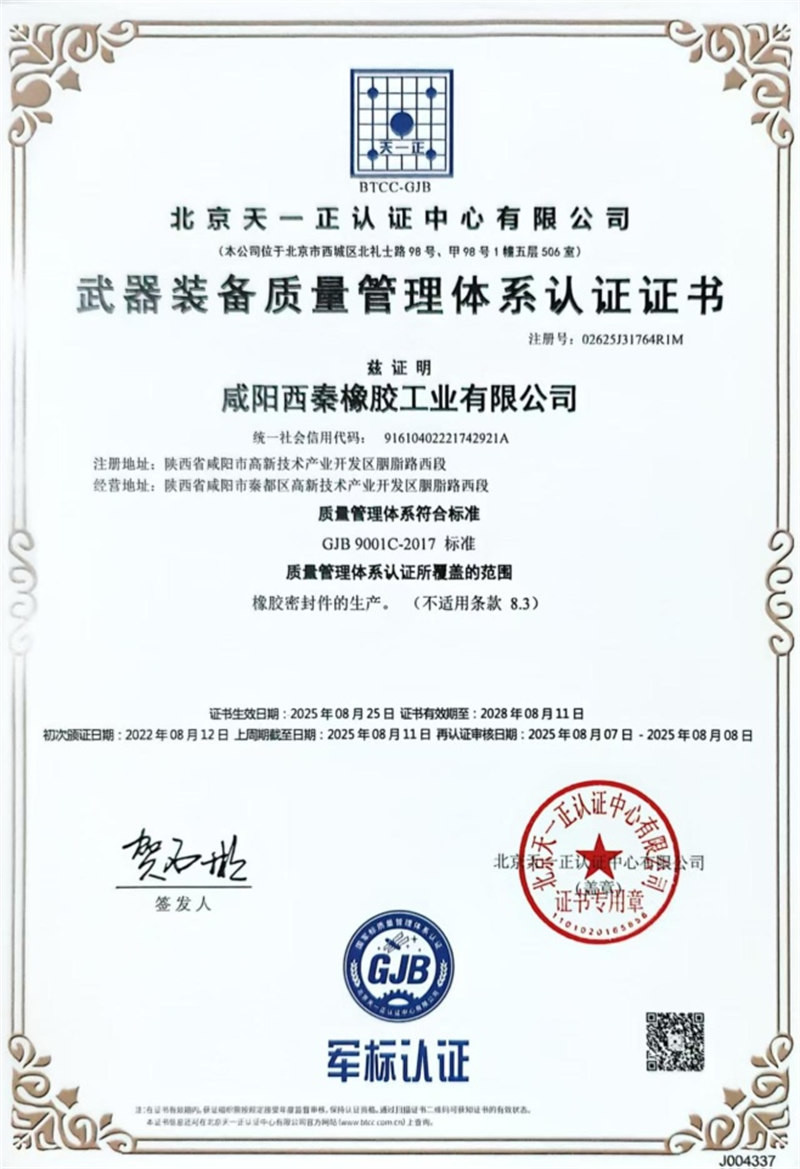 武器装备质量管理体系认 证证书