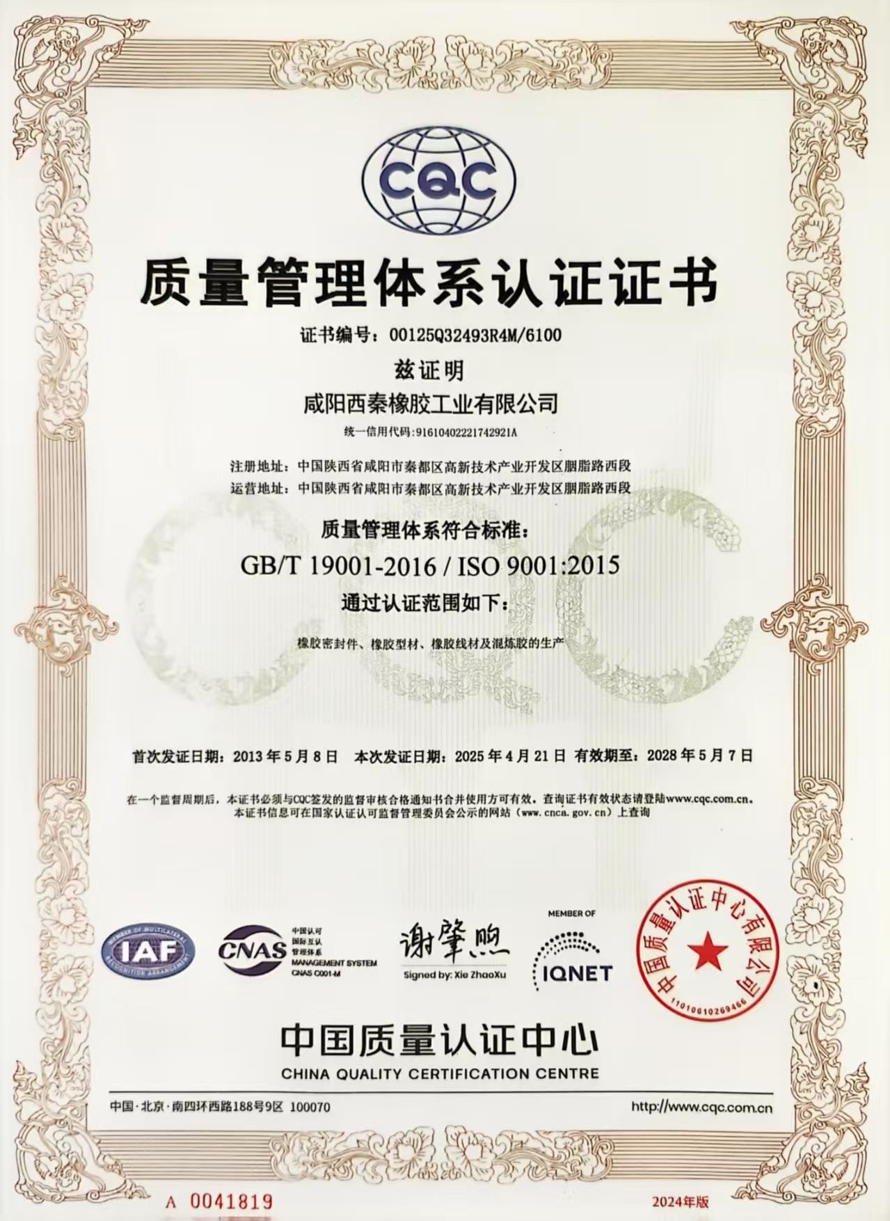 质量管理体系认 证证书