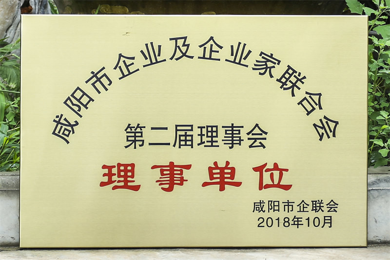 第二届理事会理事单位